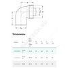 Отвод PP-H сифонный бесшумный белый RAUPIANO PLUS Дн 50х50х90гр б/нап Rehau 11214441001