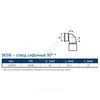 Отвод PP-MD сифонный бесшумный светло-серый Skolan Safe SKSW Дн 58х40х90гр (DN50) б/нап Ostendorf 335940